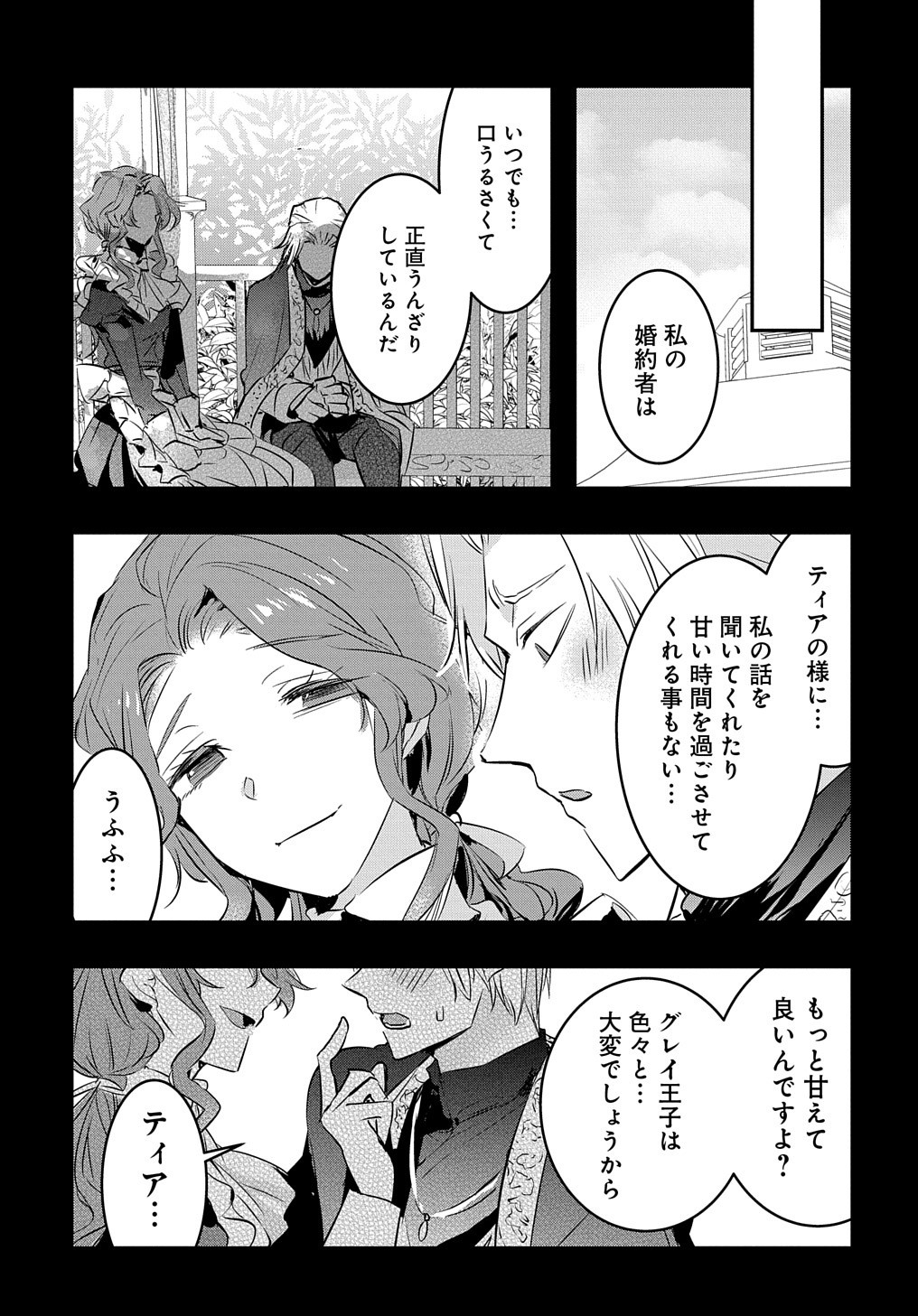 転生した悪役令嬢は復讐を望まない THE COMIC 第14話 - Page 14