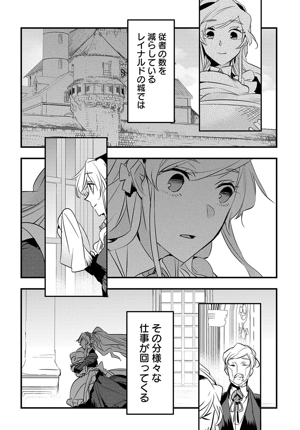 転生した悪役令嬢は復讐を望まない THE COMIC 第15話 - Page 3