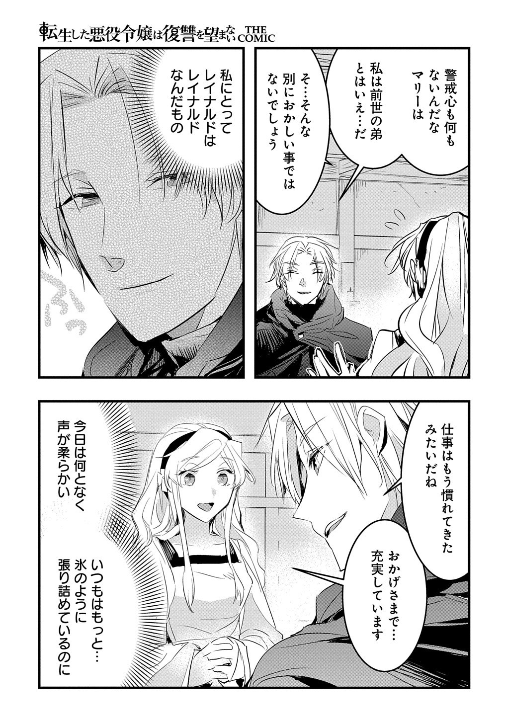 転生した悪役令嬢は復讐を望まない THE COMIC 第15話 - Page 6