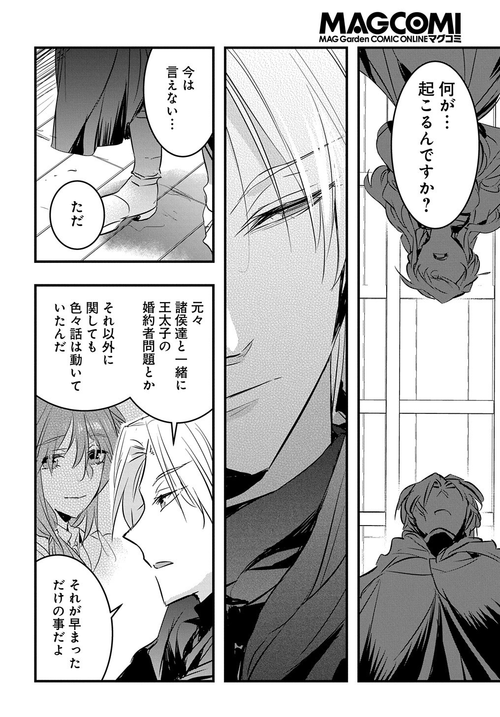 転生した悪役令嬢は復讐を望まない THE COMIC 第15話 - Page 9