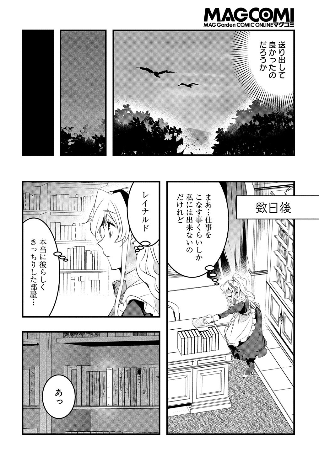 転生した悪役令嬢は復讐を望まない THE COMIC 第15話 - Page 15