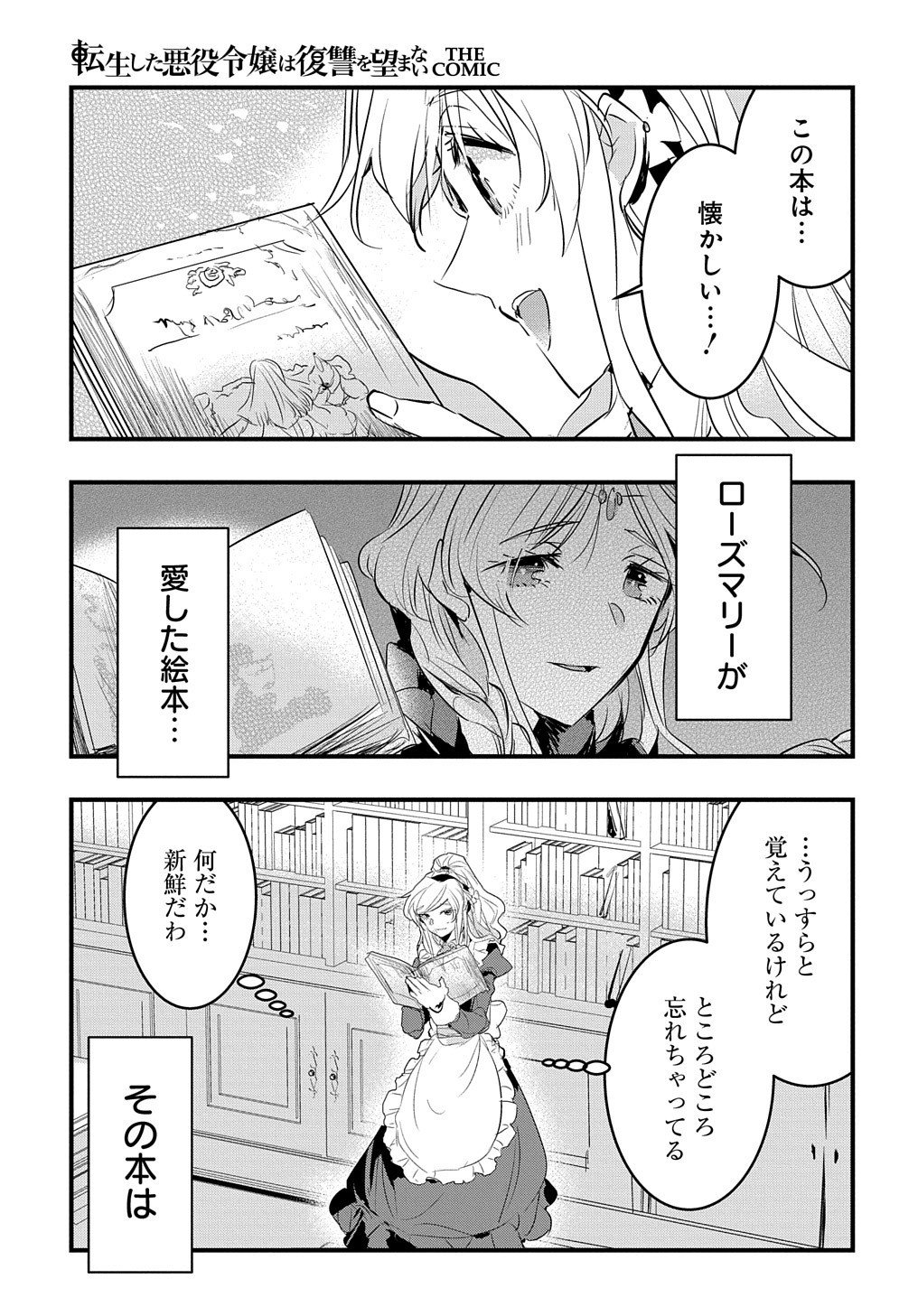 転生した悪役令嬢は復讐を望まない THE COMIC 第15話 - Page 16