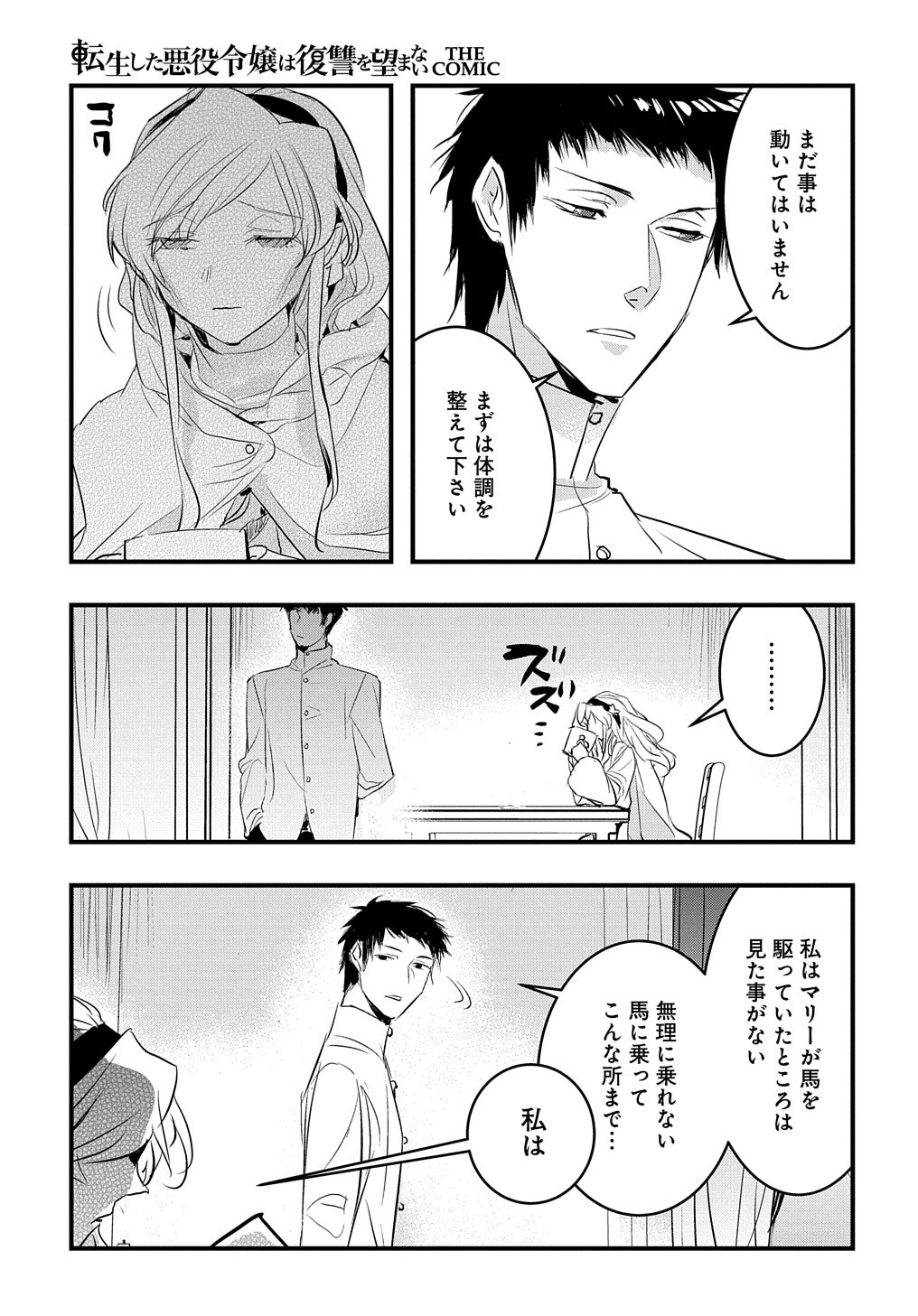 転生した悪役令嬢は復讐を望まない THE COMIC 第16話 - Page 20