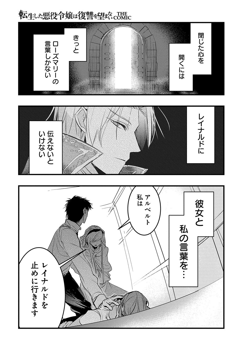 転生した悪役令嬢は復讐を望まない THE COMIC 第17話 - Page 24