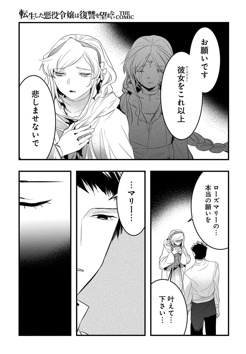 転生した悪役令嬢は復讐を望まない THE COMIC 第18話 - Page 16