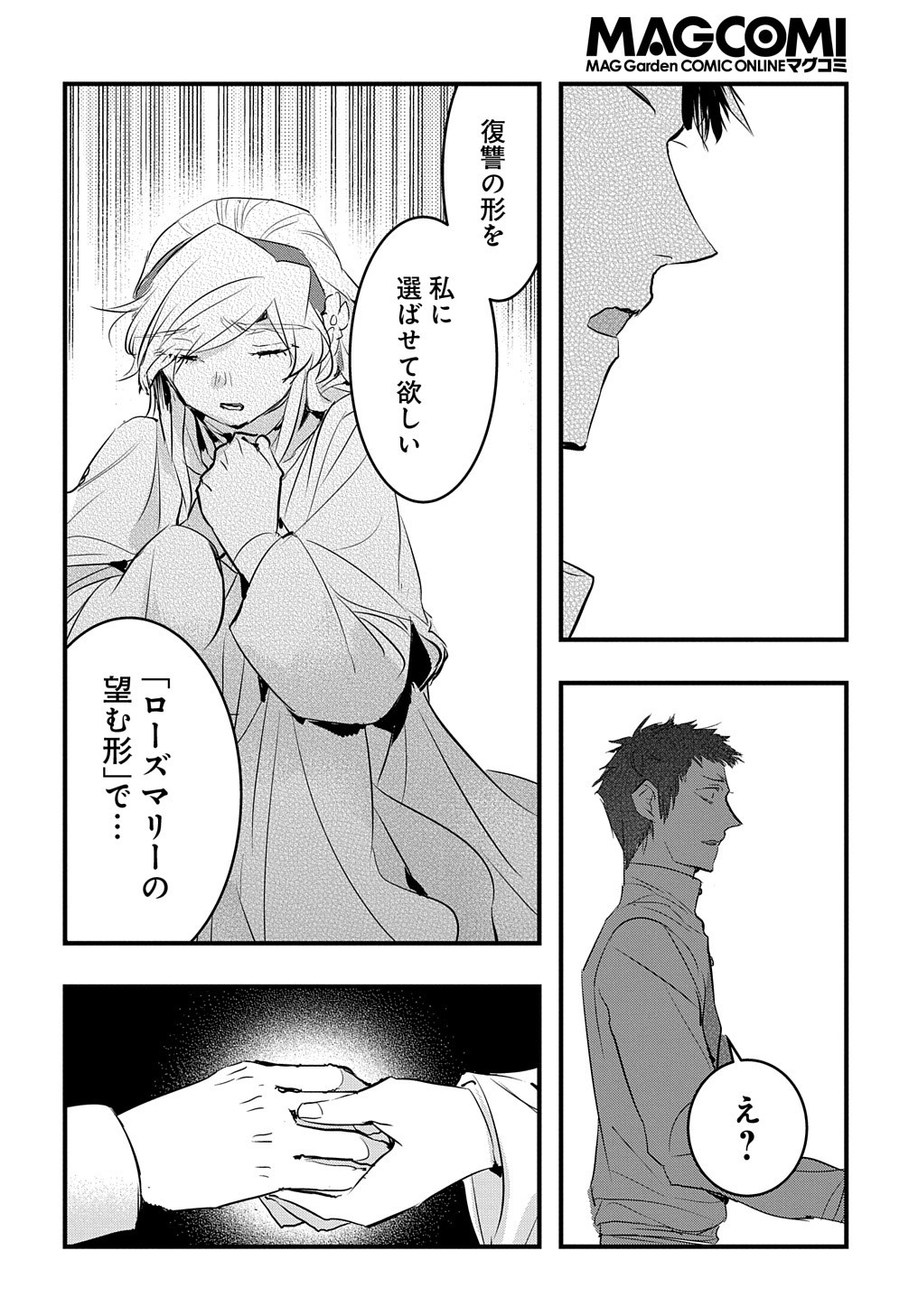 転生した悪役令嬢は復讐を望まない THE COMIC 第18話 - Page 19