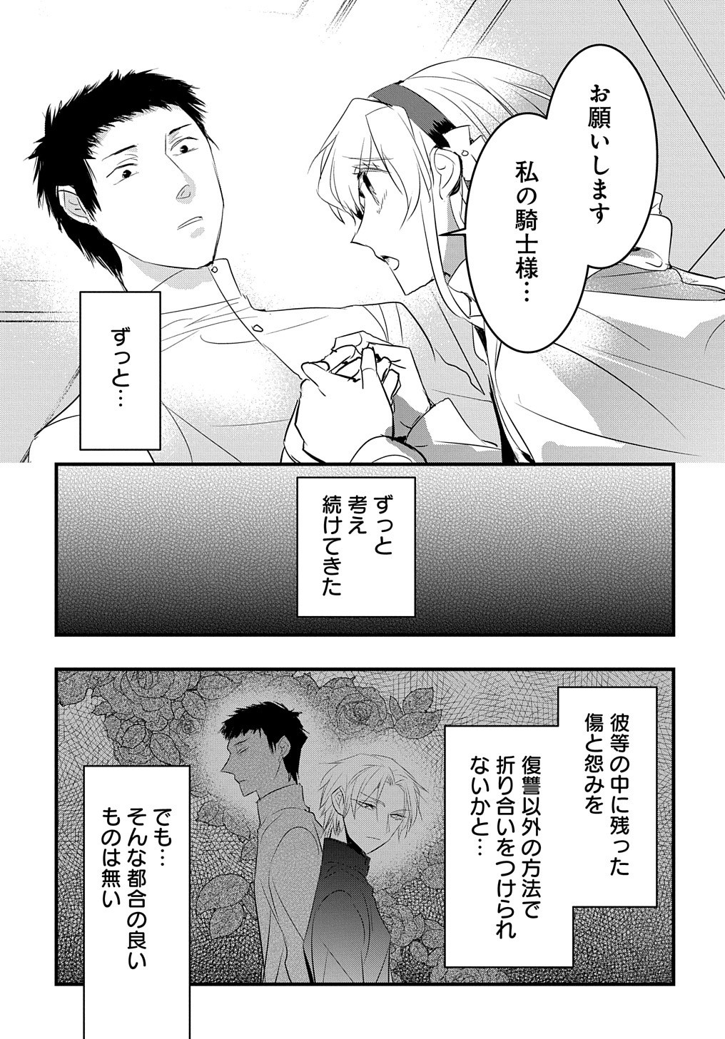 転生した悪役令嬢は復讐を望まない THE COMIC 第18話 - Page 20