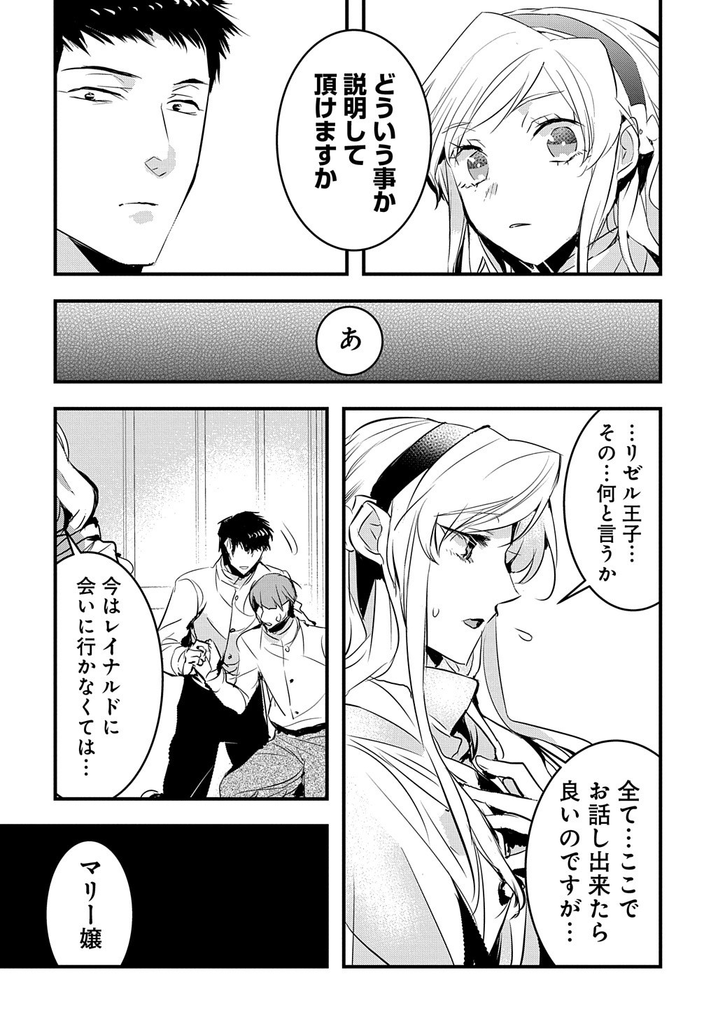 転生した悪役令嬢は復讐を望まない THE COMIC 第19話 - Page 4