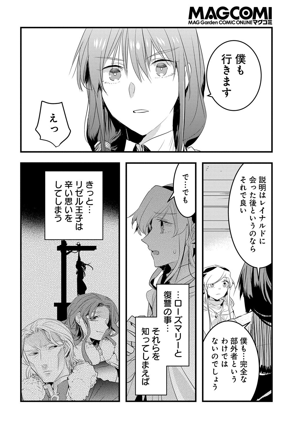 転生した悪役令嬢は復讐を望まない THE COMIC 第19話 - Page 5