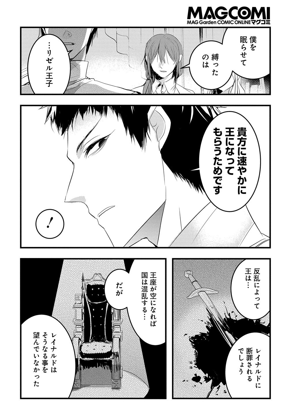 転生した悪役令嬢は復讐を望まない THE COMIC 第19話 - Page 9