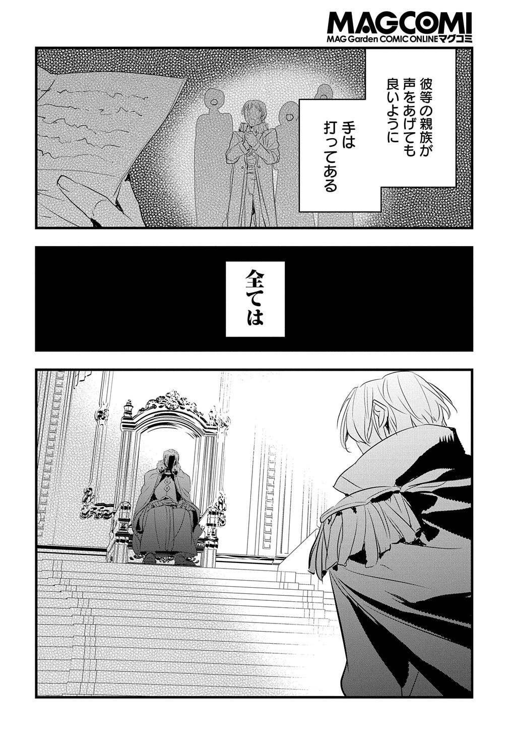 転生した悪役令嬢は復讐を望まない THE COMIC 第19話 - Page 21