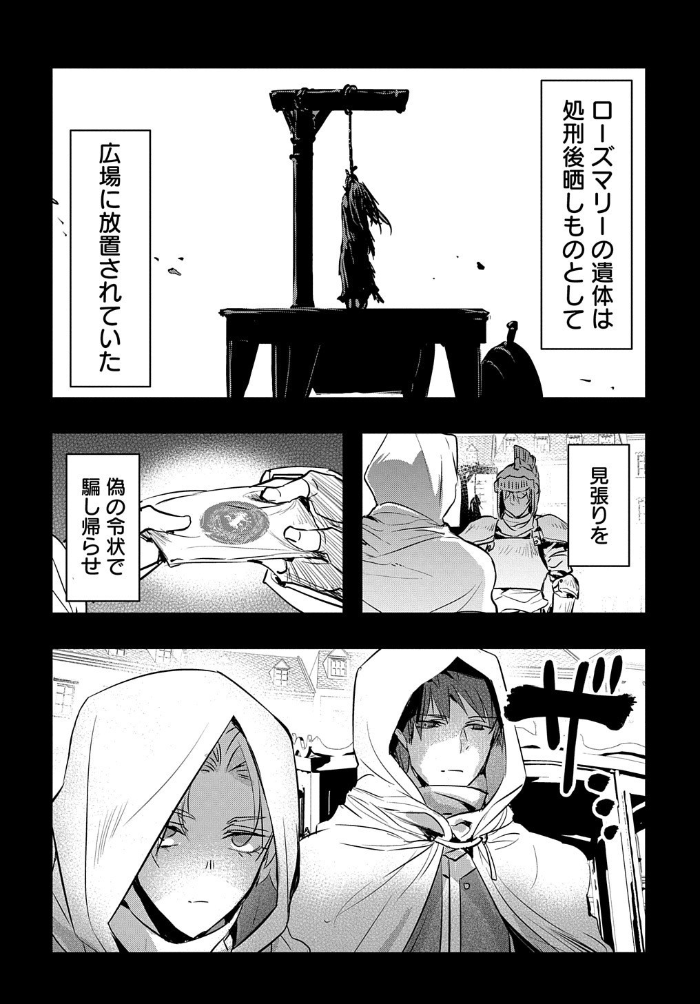 転生した悪役令嬢は復讐を望まない THE COMIC 第2話 - Page 8