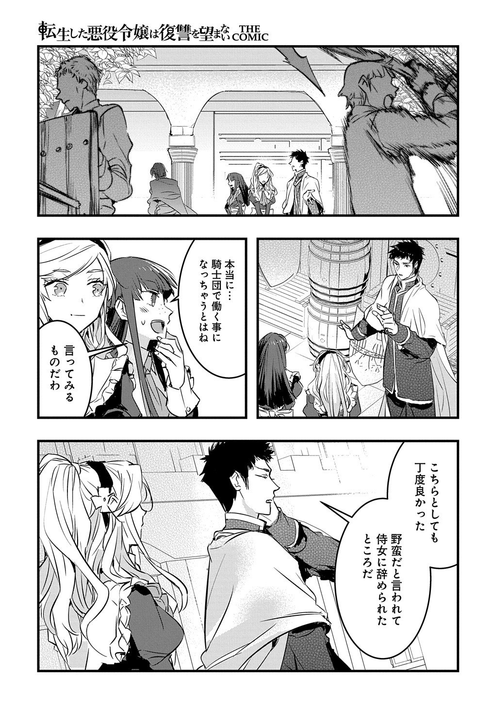 転生した悪役令嬢は復讐を望まない THE COMIC 第2話 - Page 17