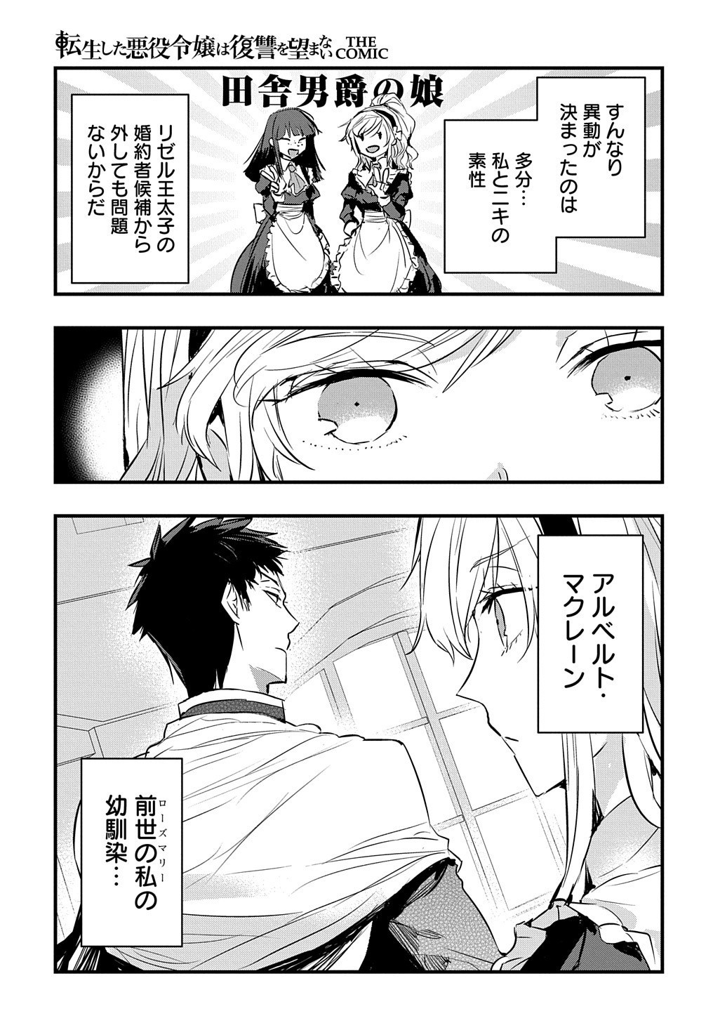 転生した悪役令嬢は復讐を望まない THE COMIC 第2話 - Page 19