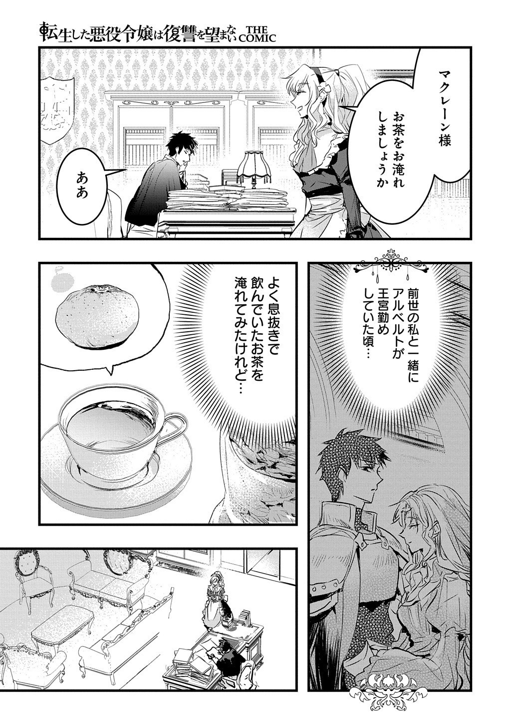 転生した悪役令嬢は復讐を望まない THE COMIC 第2話 - Page 25