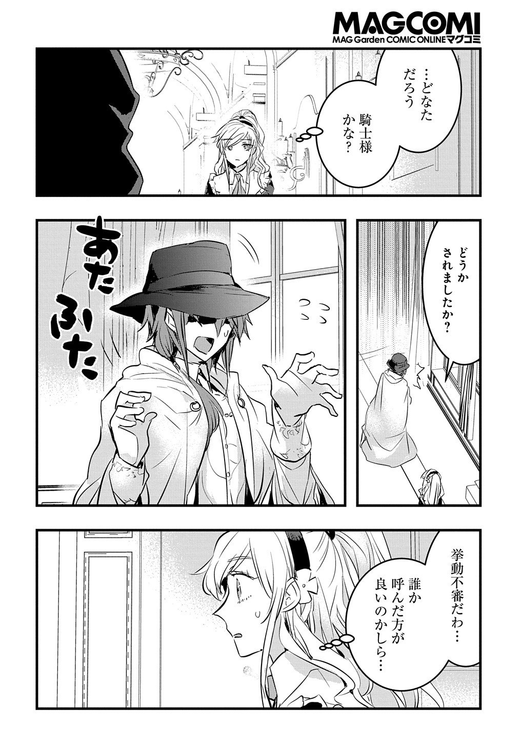 転生した悪役令嬢は復讐を望まない THE COMIC 第2話 - Page 30