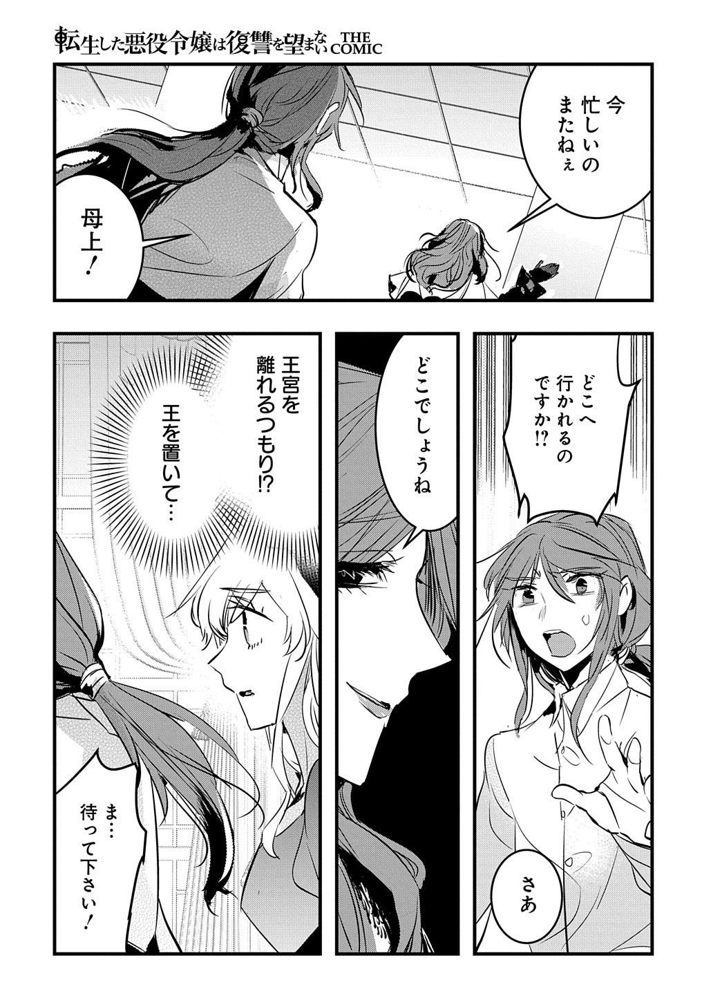 転生した悪役令嬢は復讐を望まない THE COMIC 第20話 - Page 4