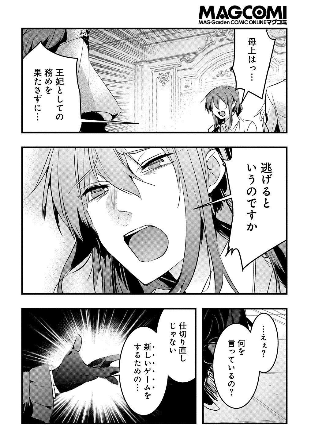 転生した悪役令嬢は復讐を望まない THE COMIC 第20話 - Page 5