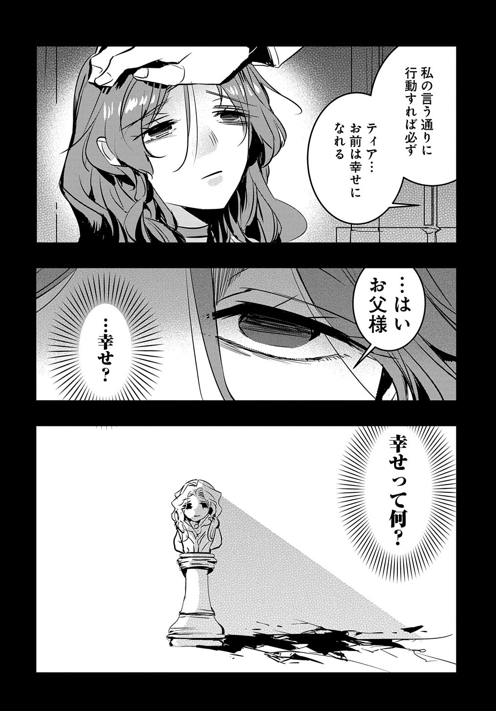 転生した悪役令嬢は復讐を望まない THE COMIC 第20話 - Page 9