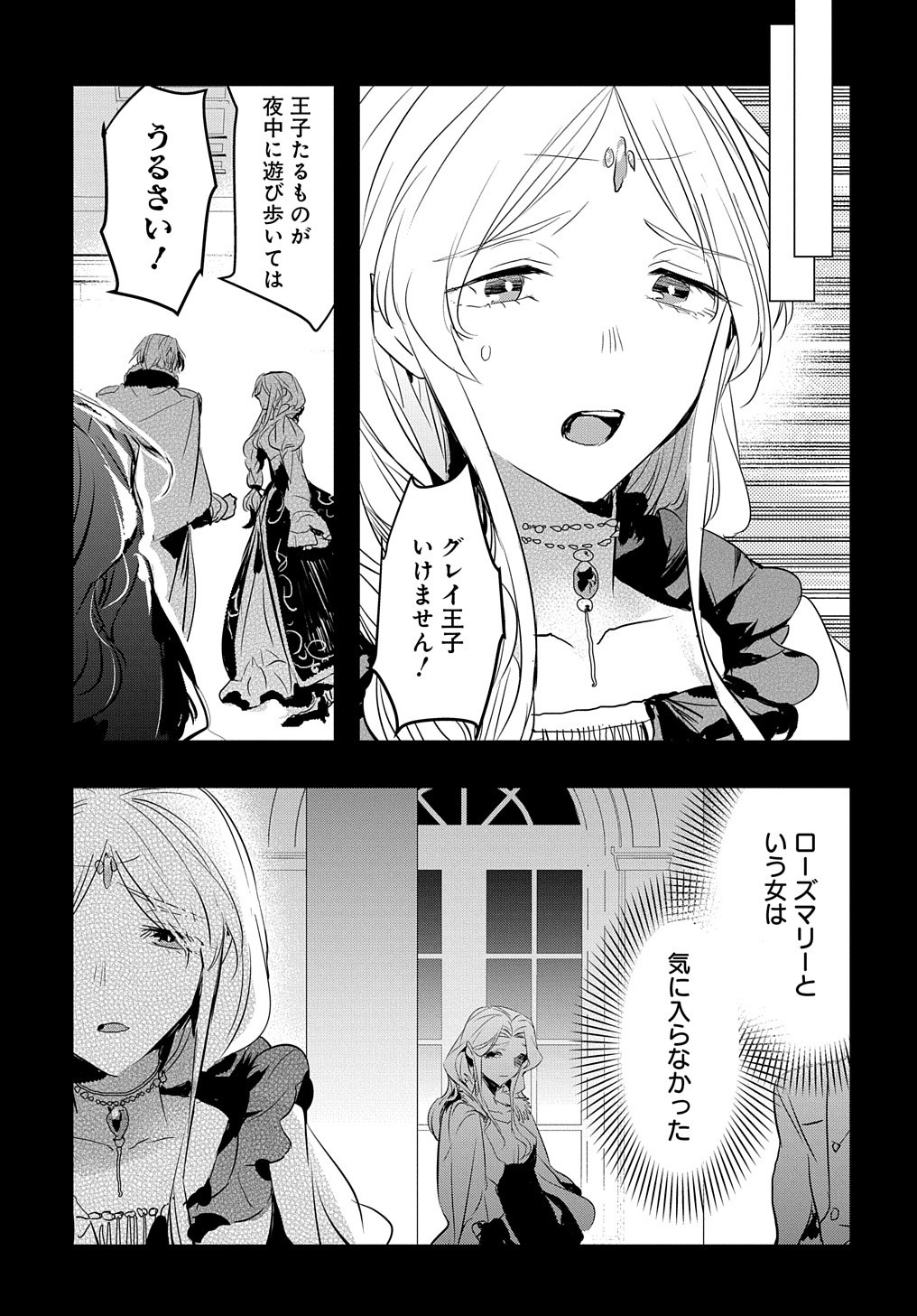 転生した悪役令嬢は復讐を望まない THE COMIC 第20話 - Page 12