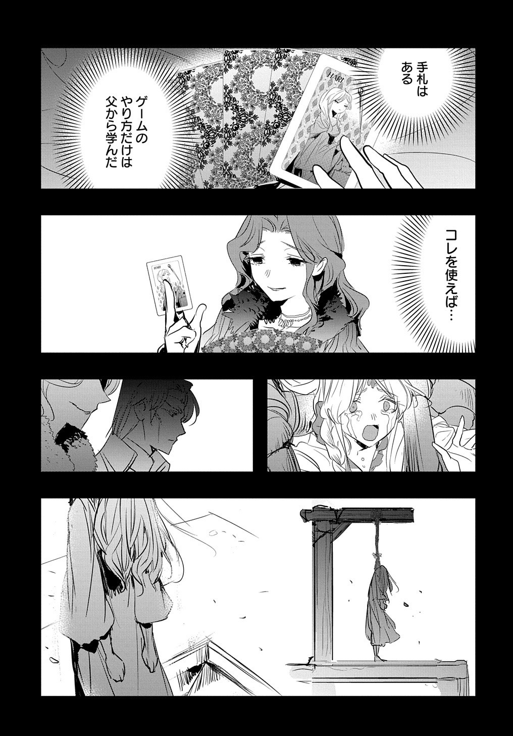 転生した悪役令嬢は復讐を望まない THE COMIC 第20話 - Page 14