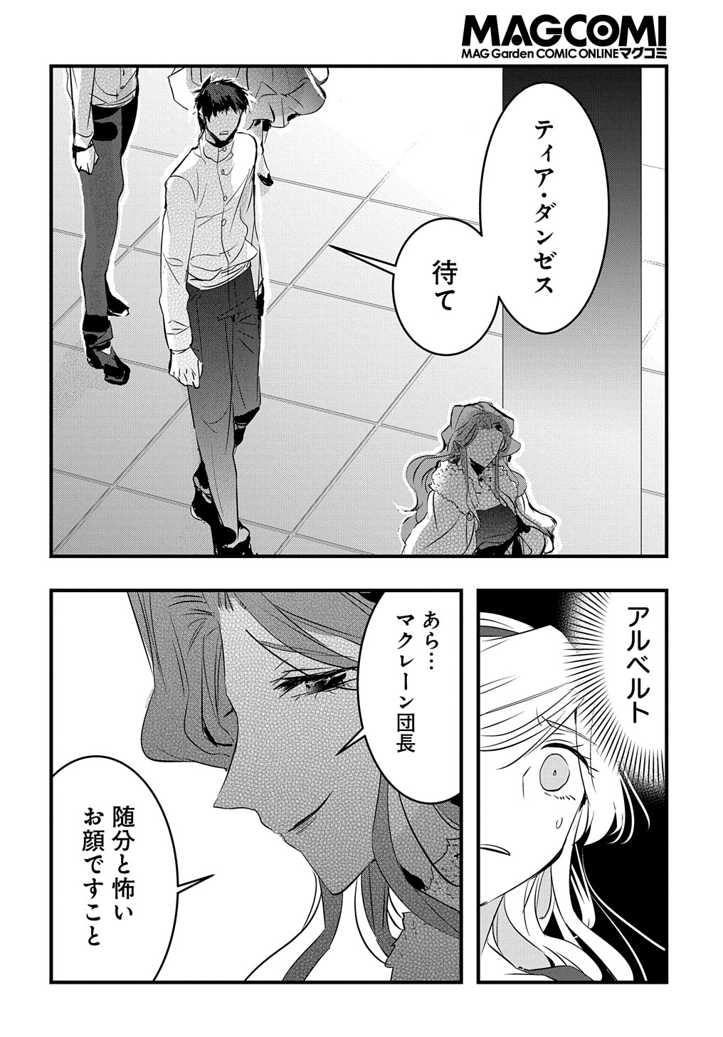 転生した悪役令嬢は復讐を望まない THE COMIC 第21話 - Page 2