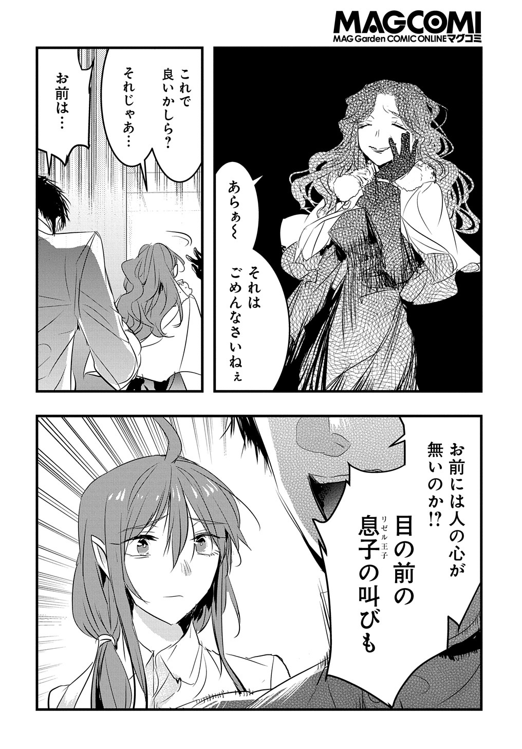 転生した悪役令嬢は復讐を望まない THE COMIC 第21話 - Page 4