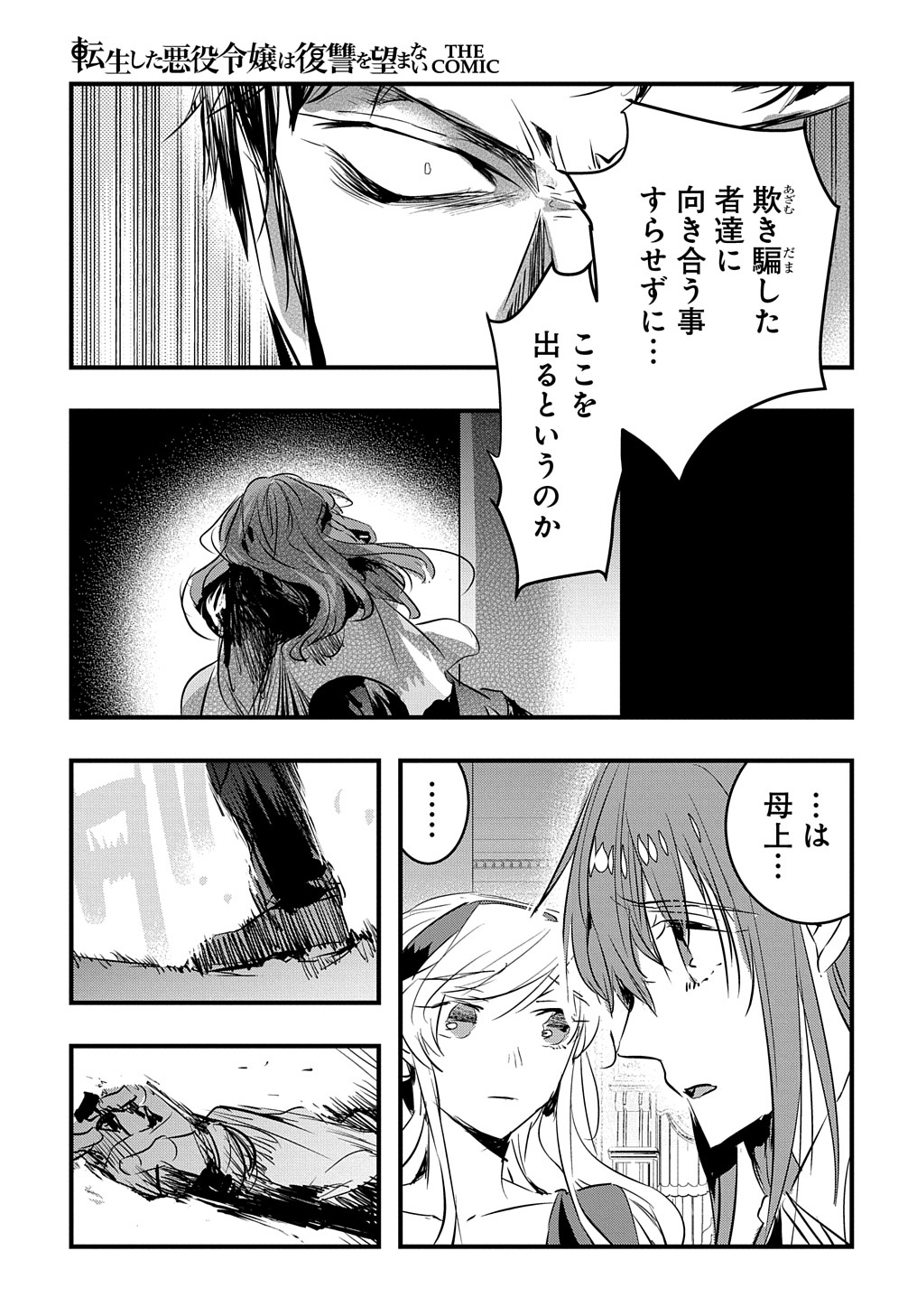 転生した悪役令嬢は復讐を望まない THE COMIC 第21話 - Page 5