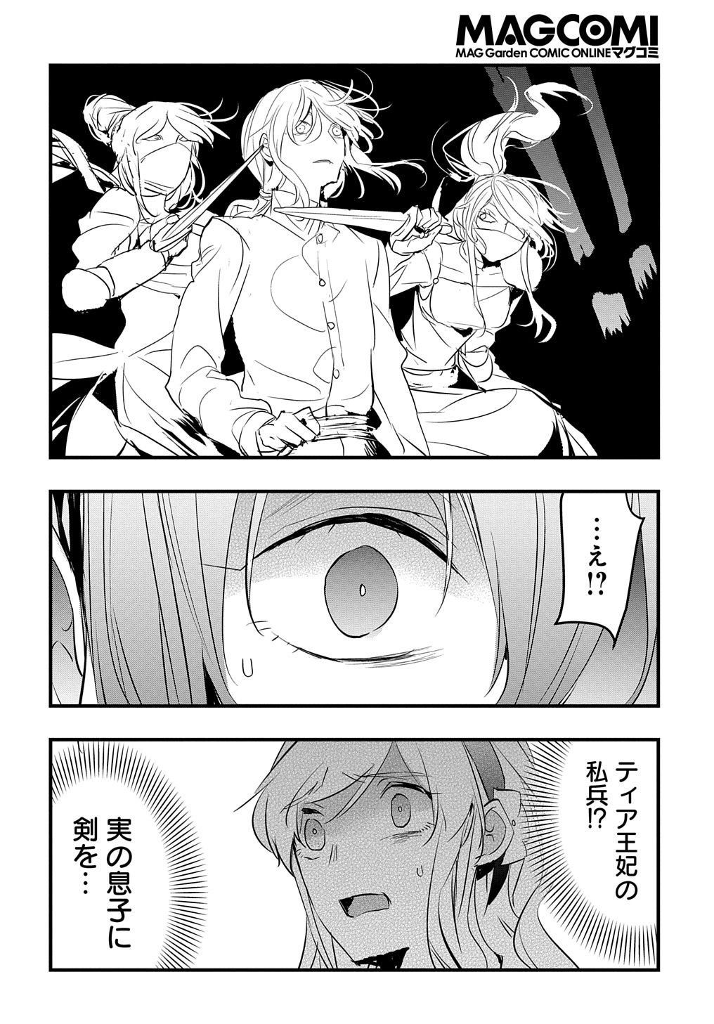 転生した悪役令嬢は復讐を望まない THE COMIC 第21話 - Page 8