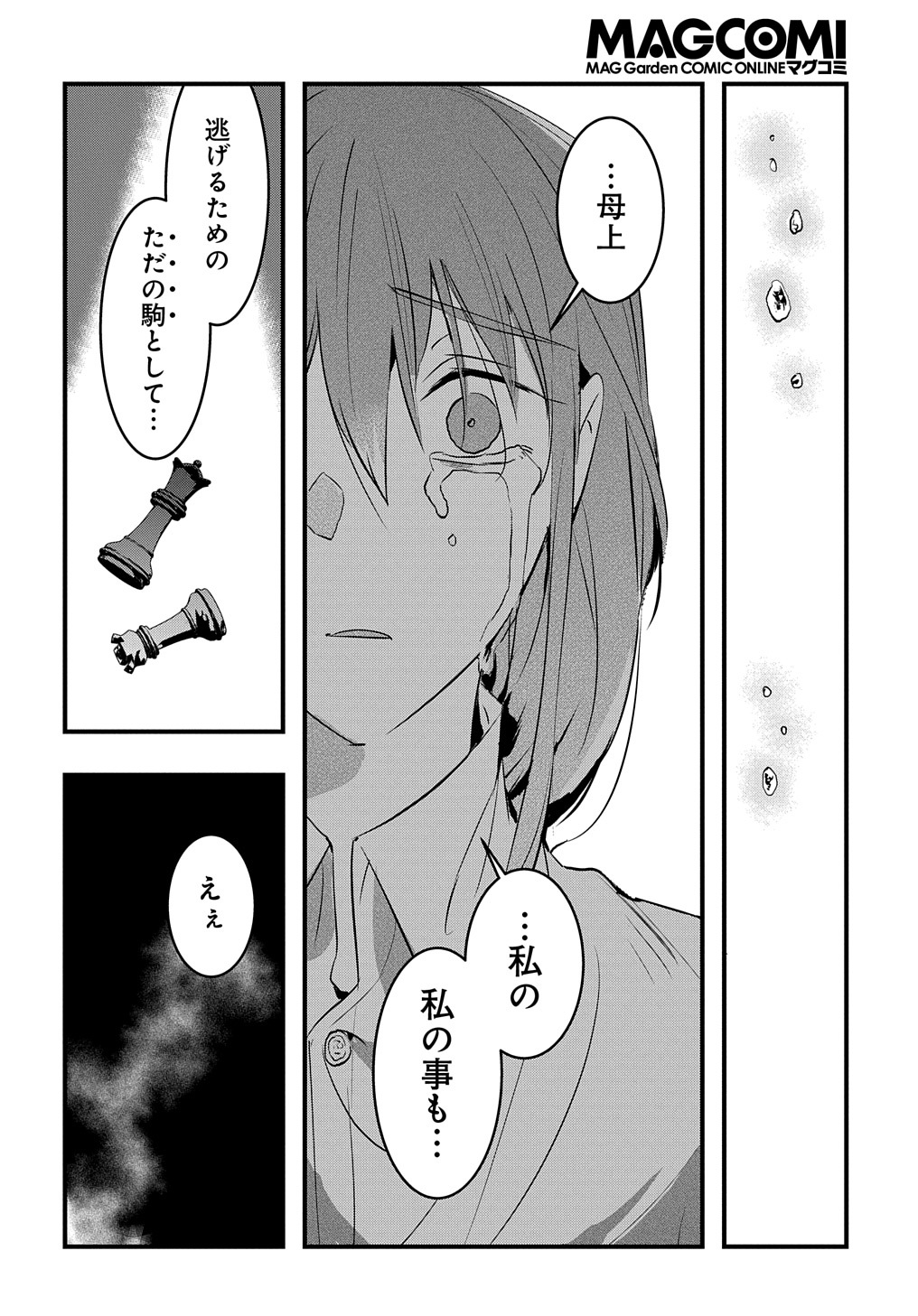 転生した悪役令嬢は復讐を望まない THE COMIC 第21話 - Page 10