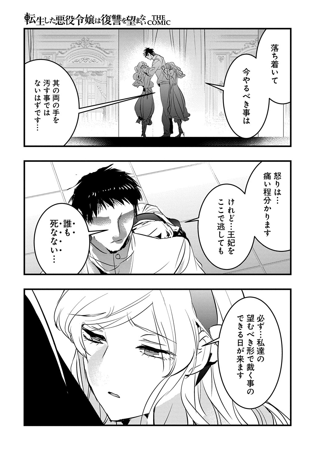 転生した悪役令嬢は復讐を望まない THE COMIC 第21話 - Page 13