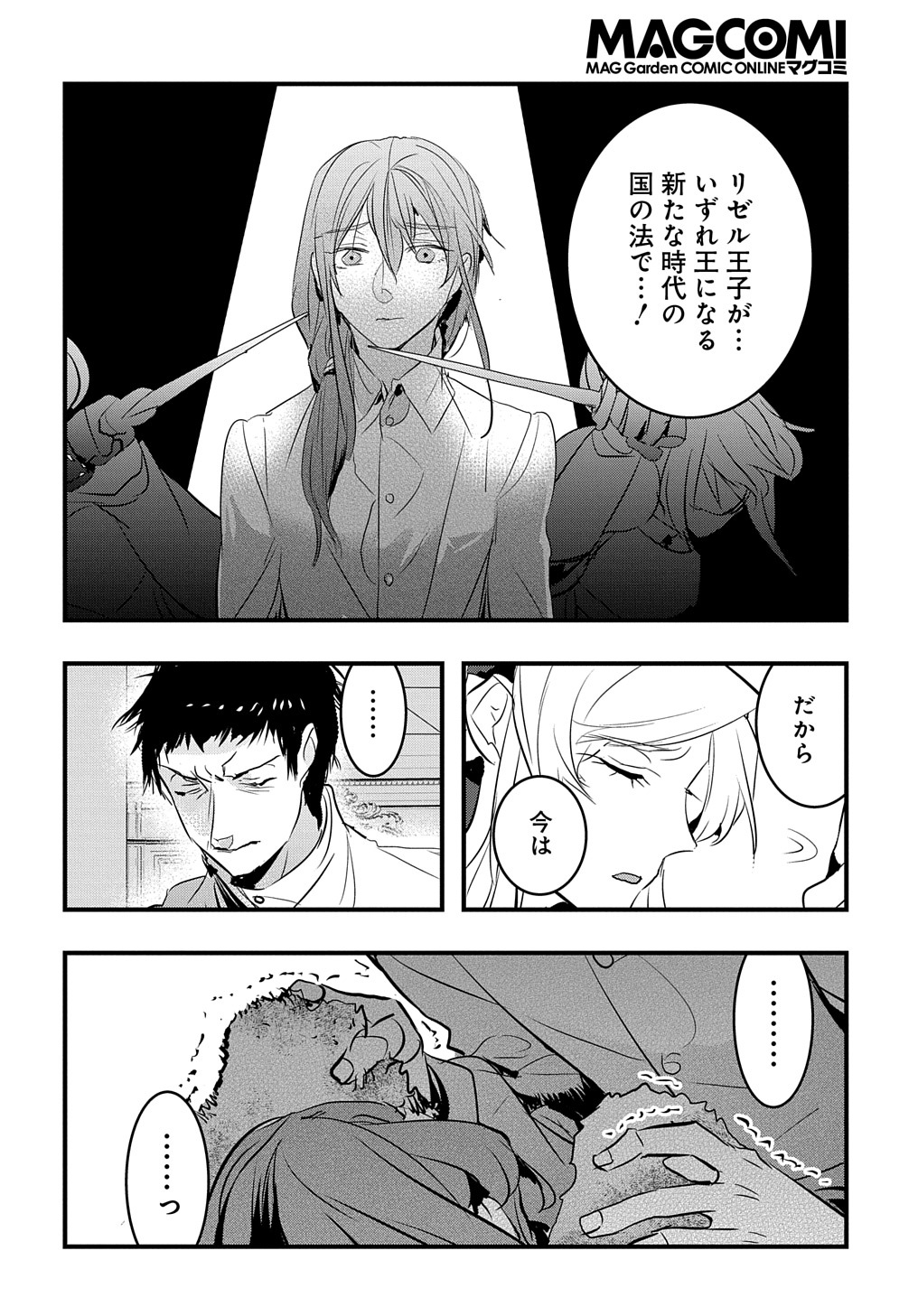 転生した悪役令嬢は復讐を望まない THE COMIC 第21話 - Page 14