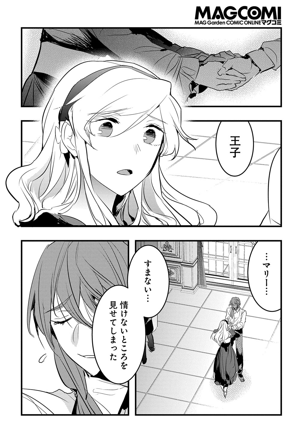 転生した悪役令嬢は復讐を望まない THE COMIC 第21話 - Page 18