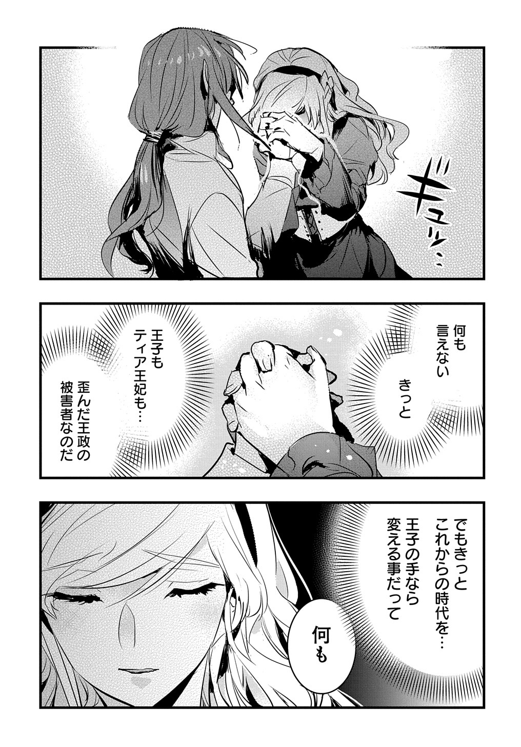 転生した悪役令嬢は復讐を望まない THE COMIC 第21話 - Page 19