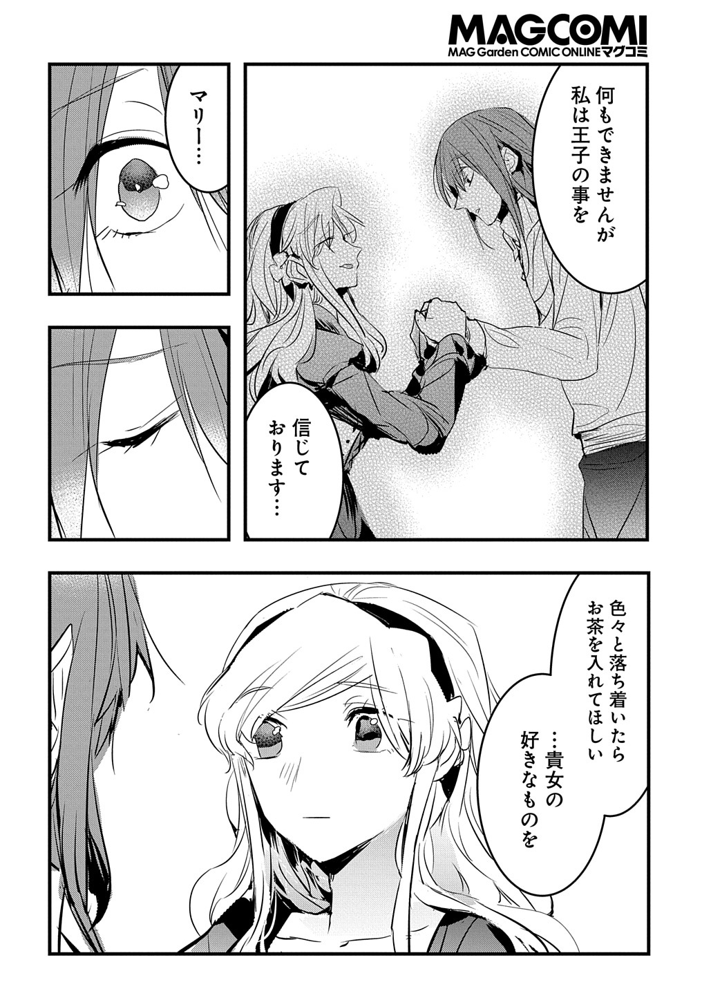 転生した悪役令嬢は復讐を望まない THE COMIC 第21話 - Page 20