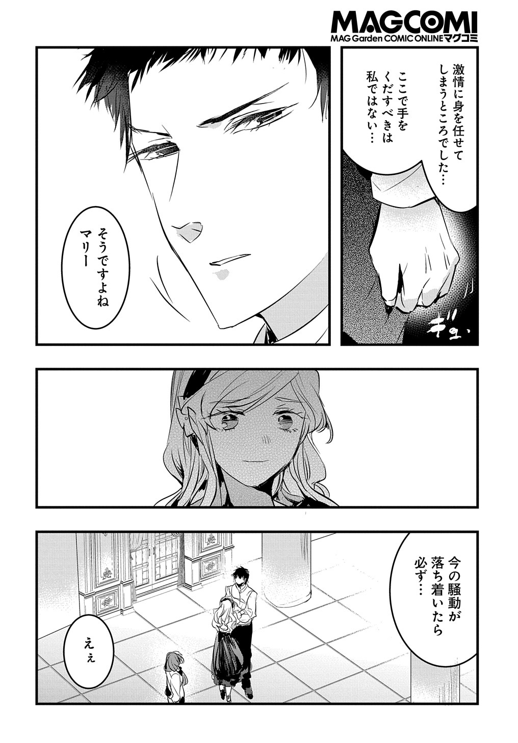 転生した悪役令嬢は復讐を望まない THE COMIC 第21話 - Page 22