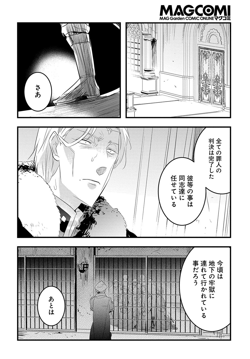 転生した悪役令嬢は復讐を望まない THE COMIC 第22話 - Page 8