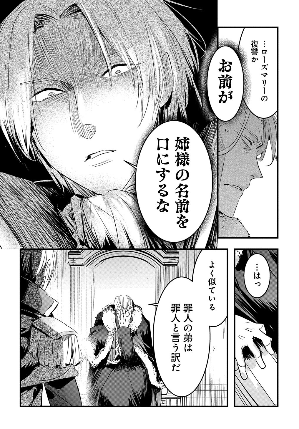 転生した悪役令嬢は復讐を望まない THE COMIC 第22話 - Page 13