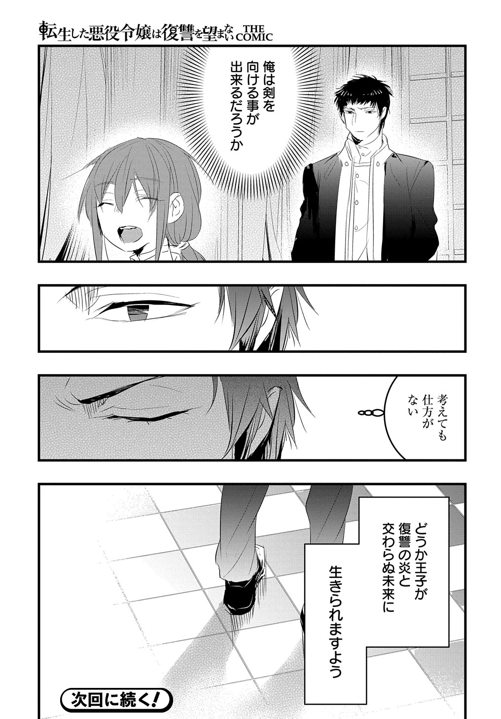 転生した悪役令嬢は復讐を望まない THE COMIC 第24.5話 - Page 6