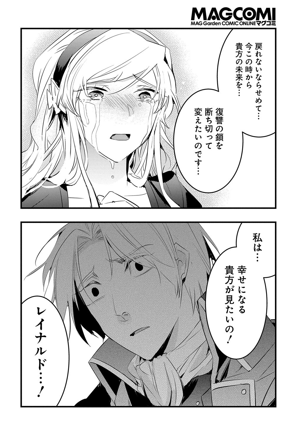 転生した悪役令嬢は復讐を望まない THE COMIC 第24話 - Page 7