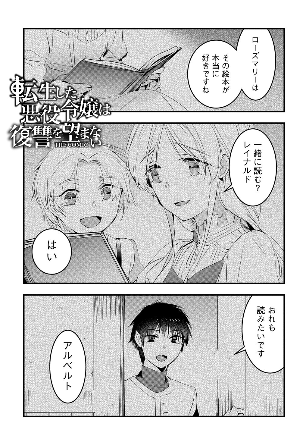 転生した悪役令嬢は復讐を望まない THE COMIC 第25話 - Page 2