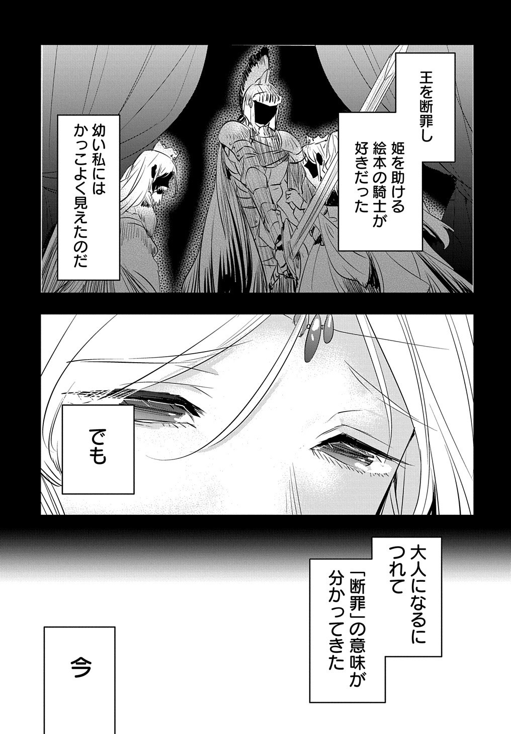 転生した悪役令嬢は復讐を望まない THE COMIC 第25話 - Page 4