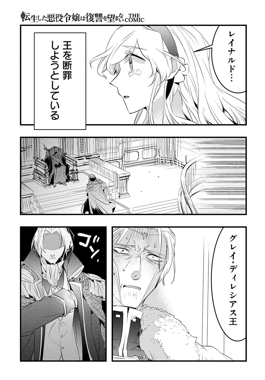 転生した悪役令嬢は復讐を望まない THE COMIC 第25話 - Page 6