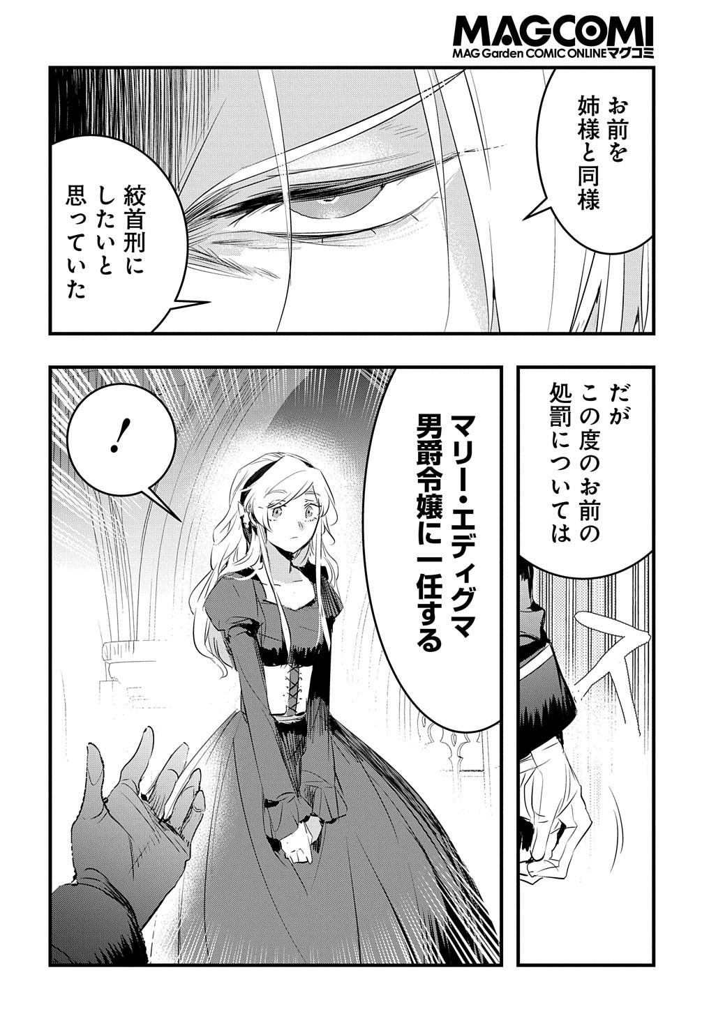 転生した悪役令嬢は復讐を望まない THE COMIC 第25話 - Page 9