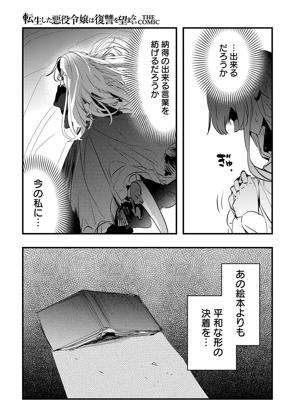 転生した悪役令嬢は復讐を望まない THE COMIC 第25話 - Page 12