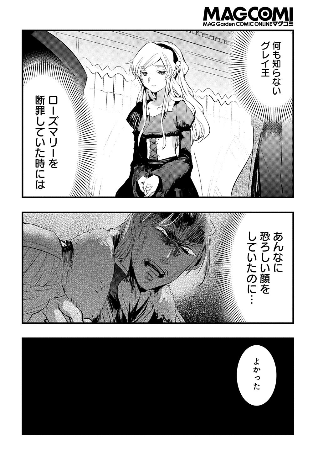 転生した悪役令嬢は復讐を望まない THE COMIC 第25話 - Page 15