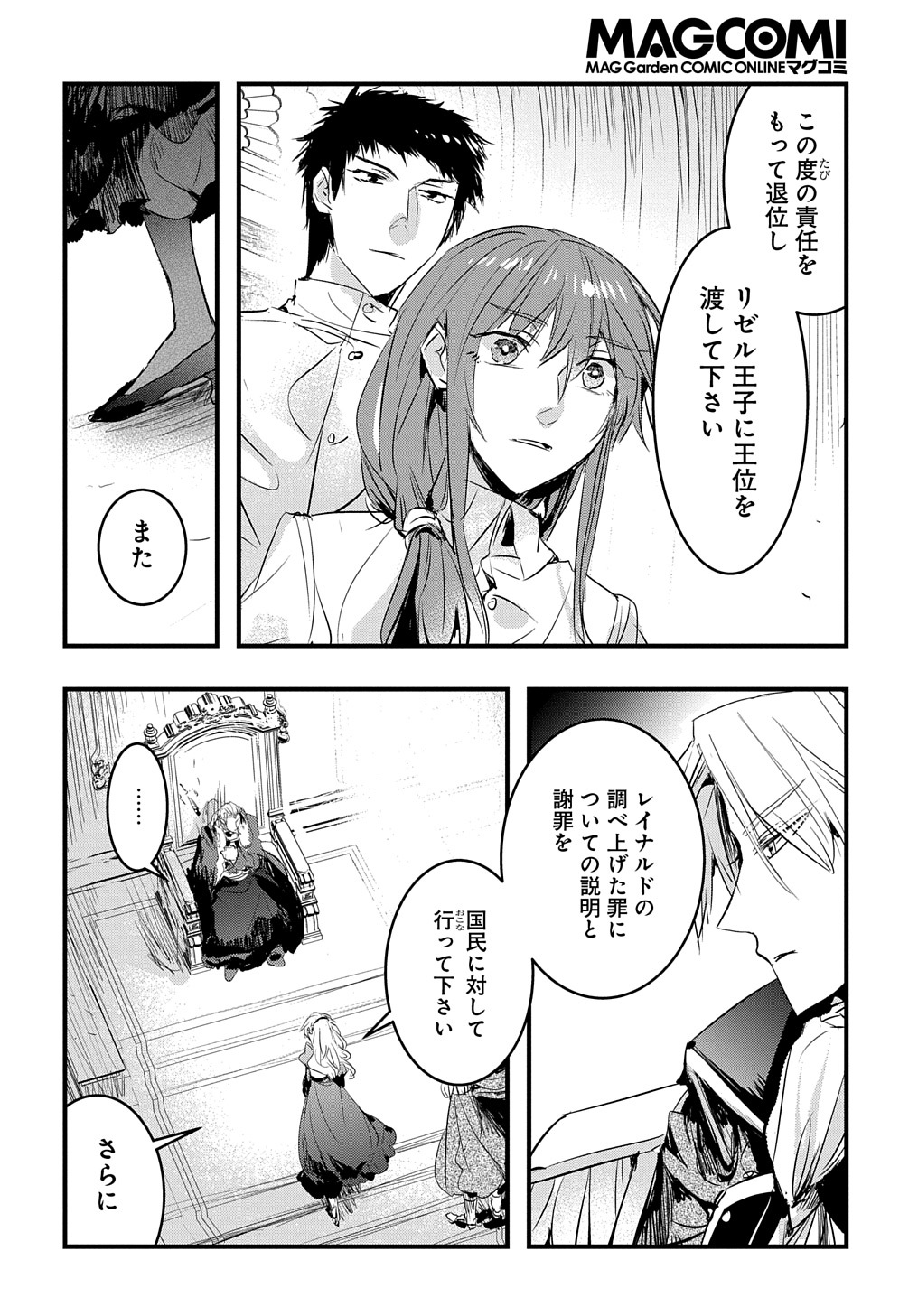 転生した悪役令嬢は復讐を望まない THE COMIC 第26話 - Page 4