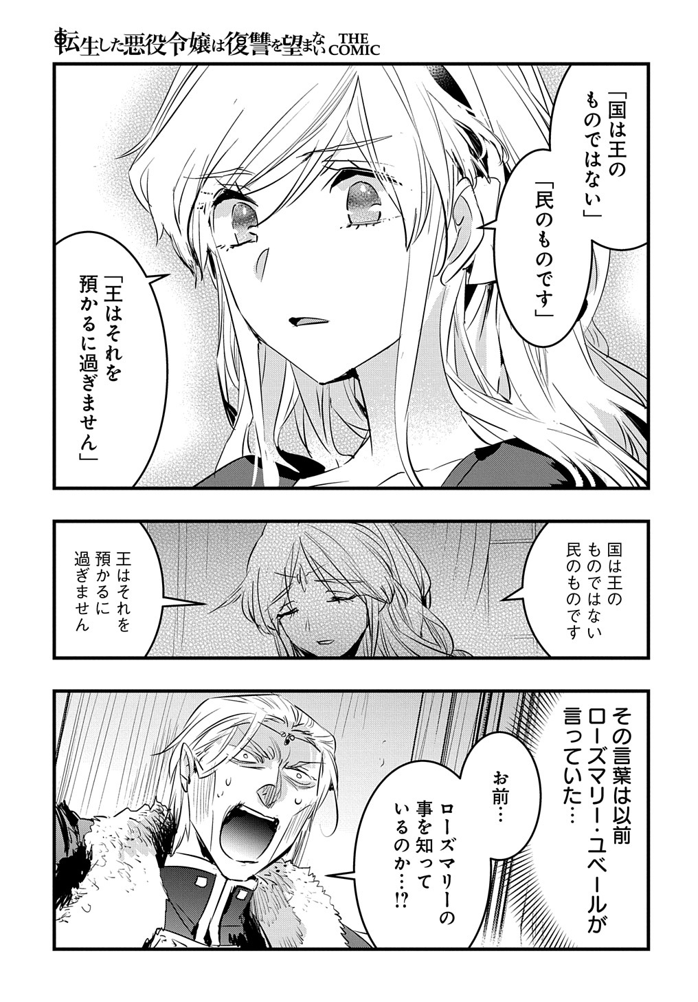 転生した悪役令嬢は復讐を望まない THE COMIC 第26話 - Page 7