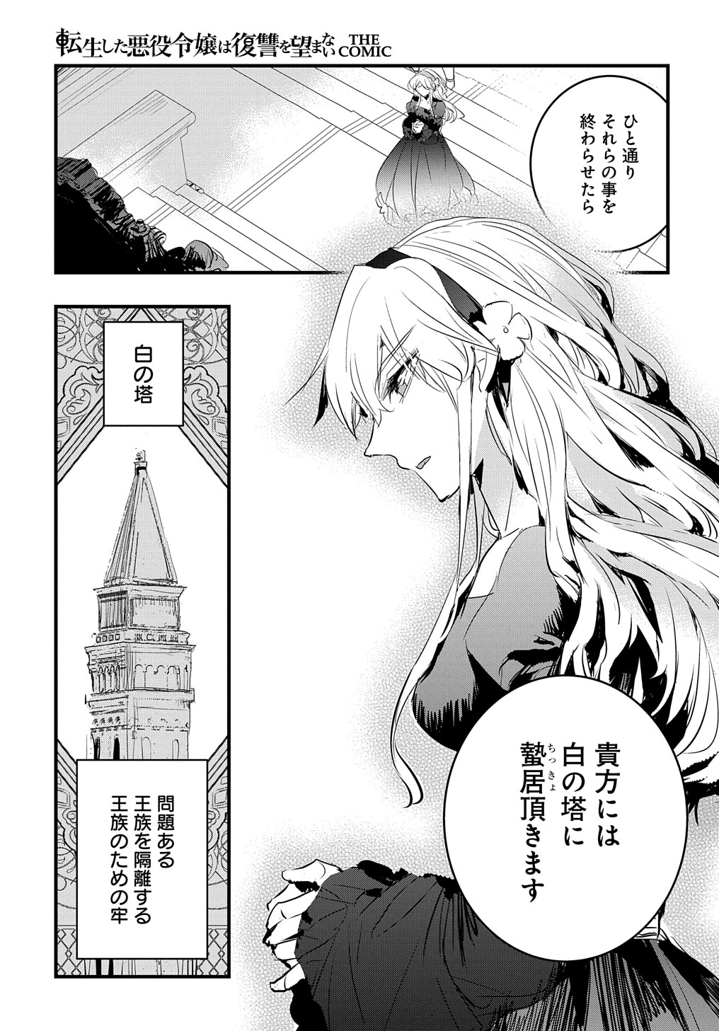 転生した悪役令嬢は復讐を望まない THE COMIC 第26話 - Page 9