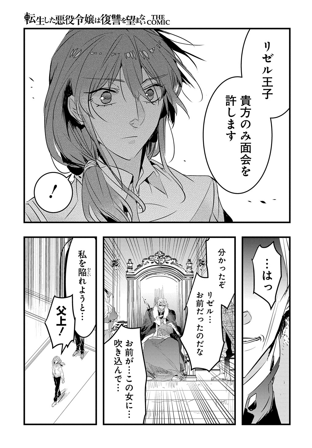 転生した悪役令嬢は復讐を望まない THE COMIC 第26話 - Page 11